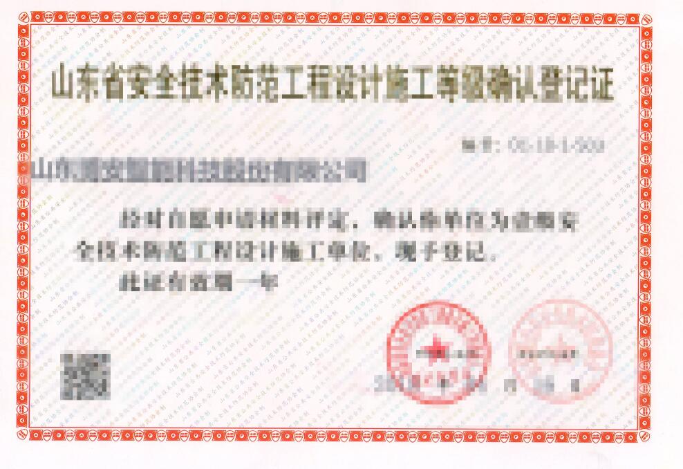 喜報：祝賀博安智能榮獲安防資質(zhì)一級證書！